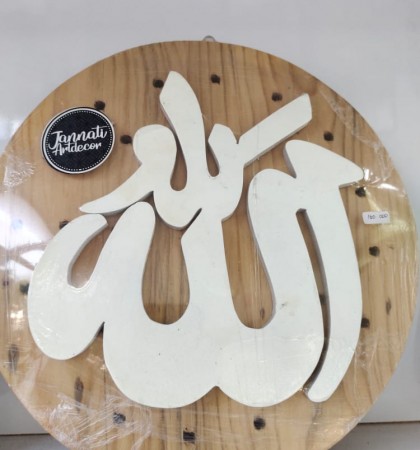 Kaligrafi Bulat Lafad Allah